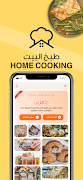 طبخ البيت 포스터