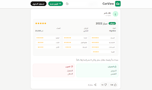 CarView تصوير الشاشة 5