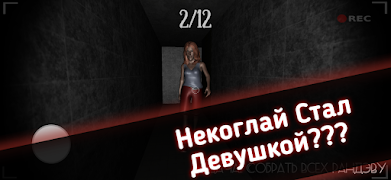 4 Schermata Одна ночь с Некоглаем - Хоррор