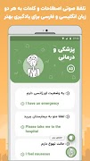 آموزش زبان انگلیسی در سفر Screenshot 3