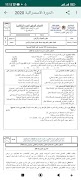 وطنيات مسلك علوم الحياة والارض 스크린샷 4