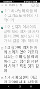성경 읽기표 - 개역한글 স্ক্রিনশট 4