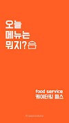 Poster 케이터링 패스