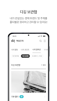 dig(디그) - 경제 뉴스 플랫폼 imagem de tela 4
