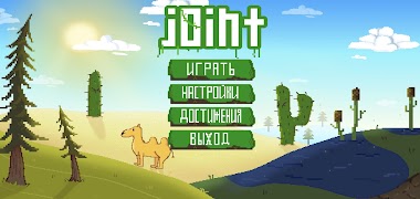 Joint PE постер