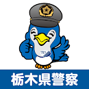 とちぎポリス APK