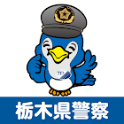 とちぎポリス icono