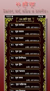 Small 26 Surah (২৬টি ছোট সূরা) captura de pantalla 6