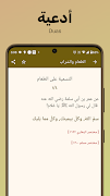 جامع صحيح الأذكار screenshot 4