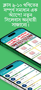 SSC Math Guide 2026 - সমাধান 海報
