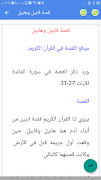 قصص الانبياء بدون نت screenshot 6