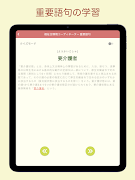 福祉住環境コーディネーター 重要語句 2級 医療×福祉×介護 스크린샷 6