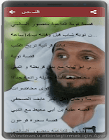 قصص الشيخ منصور السالمي 2021 gönderen