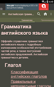 Английская грамматика स्क्रीनशॉट 4