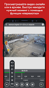 Видеонаблюдение Дом.ру Бизнес স্ক্রিনশট 3