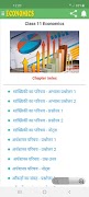 برنامه‌نما अर्थशास्त्र कक्षा 11 ECONOMICS عکس از صفحه