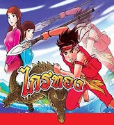 นิทานพื้นบ้านไทย 海报