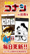 名探偵コナン公式アプリ ảnh chụp màn hình 6