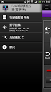 BenQ智慧遙控器(藍牙版) screenshot 1