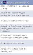 Энциклопедия растений Часть 1 imagem de tela 4