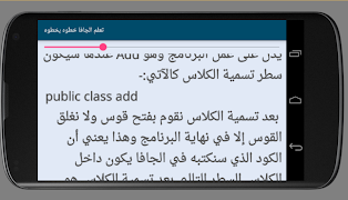 تعلم جافا 截圖 4