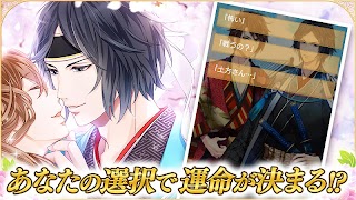 恋愛幕末カレシ-新選組や幕末志士との女性向け乙女・恋愛ゲーム 스크린샷 6
