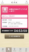 福岡の美容室OAKhair(オークヘアー)公式アプリ स्क्रीनशॉट 1