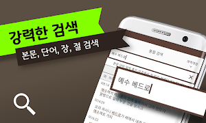 스마트 성경 찬송 : 피아노반주 성경책 오늘 말씀 뽑기 screenshot 4