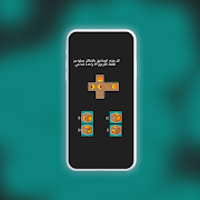 تحدي الذكاء - العاب العقل स्क्रीनशॉट 1