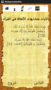 متشابهات الألفاظ في القرآن スクリーンショット 5