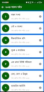 নবম শ্রেণীর গণিত সমাধান ২০২৬ capture d'écran 2