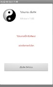 Fengshui ฮวงจุ้ย 64 ข่วย स्क्रीनशॉट 1