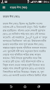 নবীদের জীবনী - Nobider Jiboni screenshot 4