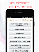 ভূমি জমি পরি মাপ এর পদ্ধতি আইন 截圖 2