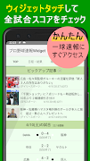 プロ野球速報Widget -スコア、結果、順位表、ニュース screenshot 4