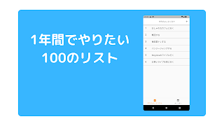 わくわくリスト:1年間のやりたいことリストアプリ-poster