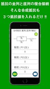 回路計算機 ～オームの法則や公式がわからなくても大丈夫！！～ syot layar 3