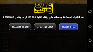 وزنك ذهب بدون انترنت スクリーンショット 5