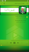 4 Schermata قصص الأنبياء كاملة الشعراوي بد