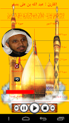 قران كريم عبد الله بصفر screenshot 1
