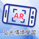 弘光科大AR情境學習 APK