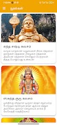 Murugan Songs скриншот 3