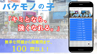 クイズ of バケモノの子 截图 4