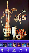 صانع صور رمضان ảnh chụp màn hình 5