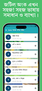 SSC Math Guide 2026 - সমাধান تصوير الشاشة 4