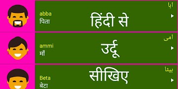 Learn Urdu From Hindi poster
