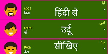 Learn Urdu From Hindi 海報