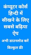 Computer Course In Hindi poster