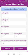 কাপড় পরিমাপ ক্যালকুলেটর screenshot 3