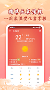 萬年曆農民曆-吉曆老黃曆吉日擇日宜忌 স্ক্রিনশট 5